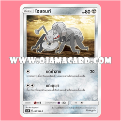 087/183 : ไอแอนท์ - C [AS3B]