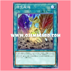CP17-JP033 : Spacetime Transcendence (Common)