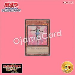 LPG1-JP029 : Cyber Tutu (Ultra Rare)