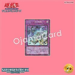 SD40-JPP05 : Terror of Trishula / Pulse of Trishula (Super Parallel Rare)