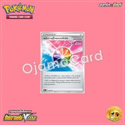 172/172 : พลังงานจู่โจมแบบฟิวชัน [S12AT]