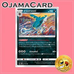 100/184 : ซาเมฮาเดอร์ - U [AS5A]