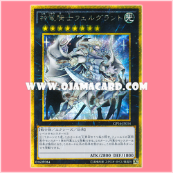 GP16-JP014 : Divine Dragon Knight Felgrand (Gold Secret Rare)