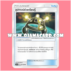 141/150 : อุปกรณ์ช่วยเรียนรู้ - U [AS1B]