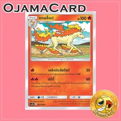 012/186 : แกลล็อป - C [AS5B]