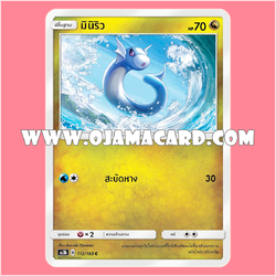 112/183 : มินิริว - C [AS3B]