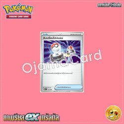 015/019 : สับเปลี่ยนโปเกมอน [SVTGT]