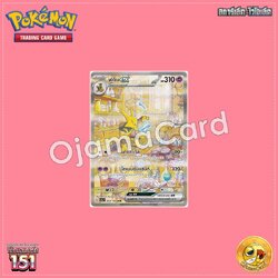 203/165 : ฟูดิน ex - SAR [SV2AT]