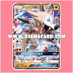 065/150 : ลูกาลูกัน GX - RR [AS1B]