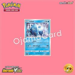 025/172 : เรจิไอซ์ [S12AT]