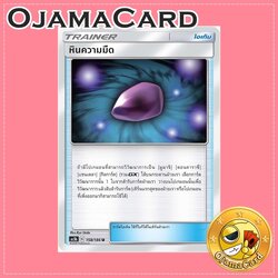 158/186 : หินความมืด - U [AS5B]