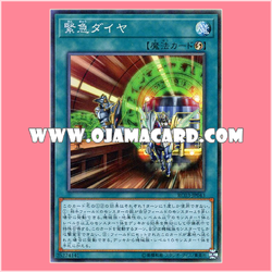 RC03-JP043 : Urgent Schedule (Collectors Rare)