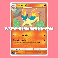 009/178 : แม็กมาราชิ - C [AS4B]