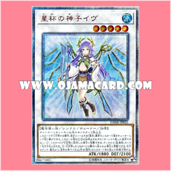 DANE-JP035 : Ib the World Chalice Justiciar / Eve the Star Chalice Divineress (20th Secret Rare)