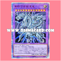 20TH-JPC00 : Blue-Eyes Alternative Ultimate Dragon (20th Secret Rare)「99%」