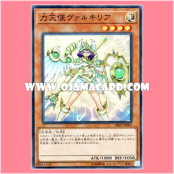 SR05-JP003 : Power Angel Valkyria (Super Rare)