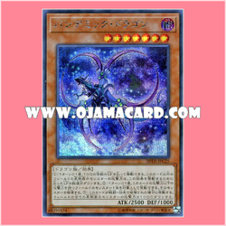 20TH-JPC25 : Pandemic Dragon (Secret Rare)「99%」