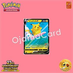 021/028 : พิคาชูโต้คลื่น V - RR [S8AT]