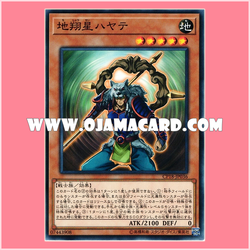 CP18-JP036 : Hayate the Earth Star / Hayate the Earth Soaring Star (Common)