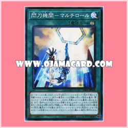 DBDS-JP038 : Sky Striker Mecha Modules - Multirole / Flash Sword Engine - Multirole (Super Rare)