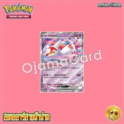 074/182 : ลาทิอาส ex - RR [SV8ST]