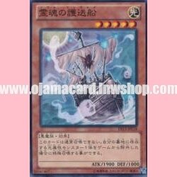 DS13-JPL18 : Ghost Ship / Soul Convoy (Common)