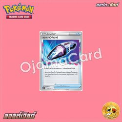 093/100 : ลอสต์สวีปเปอร์ [ไอเท็ม] - U [S11T]