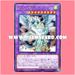 DANE-JP032 : Almarduk the World Chalice Guardragon / Almarduk the Star Chalice Guardragon (Rare)