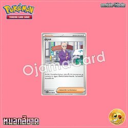 061/066 : ผู้ดูแล - C [SV5AT]