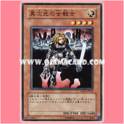 SD17-JP012 : D.D. Warrior Lady / Woman Warrior from a Different Dimension (Common) 95%