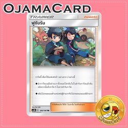 186/186 : ฟูกับรัน - TR [AS5B]