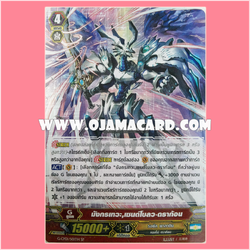 G-CP01/S01TH : มังกรเทวะ, เซนต์โบลว•ดราก้อน (Holy Dragon, Saint Blow Dragon)