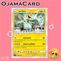 088/184 : เซราโอรา - R「Foil」[AS5A]