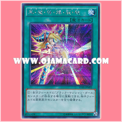 15AX-JPM02 : Dark Burning Attack / Black Burning (Secret Rare)