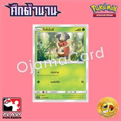 016/196 : โคโรโบชิ - C [AS6A]