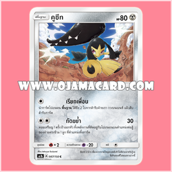 087/150 : คูชีท - C [AS1B]