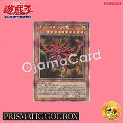 PGB1-JPS01 : Slifer the Sky Dragon / The Sky Dragon of Osiris (Prismatic Secret Rare)