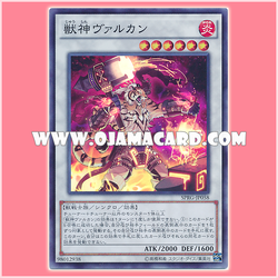 SPRG-JP058 : Vulcan the Divine / Vulcan the Beast God (Super Rare)