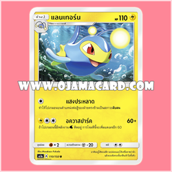 110/150 : แลนเทอร์น - U [AS1A]