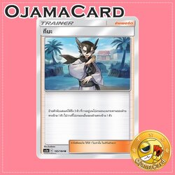 165/184 : กีมะ - U [AS5A]