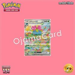 200/165 : ฟุชิกิบานะ ex - SAR [SV2AT]