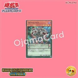 QCCP-JP075 : D/D Orthros (Super Rare)