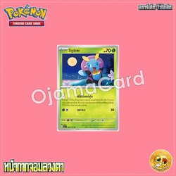 005/101 : อิลูมิเซะ - C [SV6T]