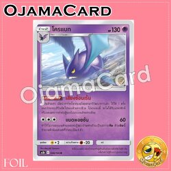 046/186 : โครแบท - R「Foil」[AS5B]