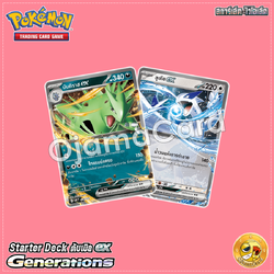 Pokémon TCG Scarlet & Violet (สการ์เล็ต & ไวโอเล็ต) — Starter Deck : ดับเบิล ex Generations (Double ex Generations) [SVMT] : บันกิราส ex & ลูเกีย ex「1 Deck」
