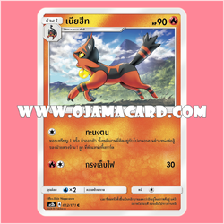 012/171 : เนียฮีท - C [AS2B]