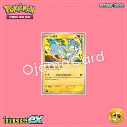 062/190 : พาจิริซึ [SV4AT]