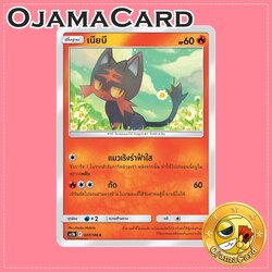 027/186 : เนียบี - C [AS5B]