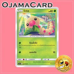 006/184 : บีเดิล - C [AS5A]