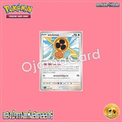 130/166 : สปินโรตอม - C [SV7ST]